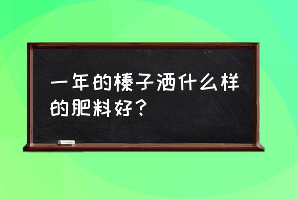 大榛子什么时候栽苗最好 一年的榛子洒什么样的肥料好？