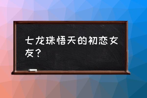 七龙珠人物临摹比迪丽彩铅画 七龙珠悟天的初恋女友？