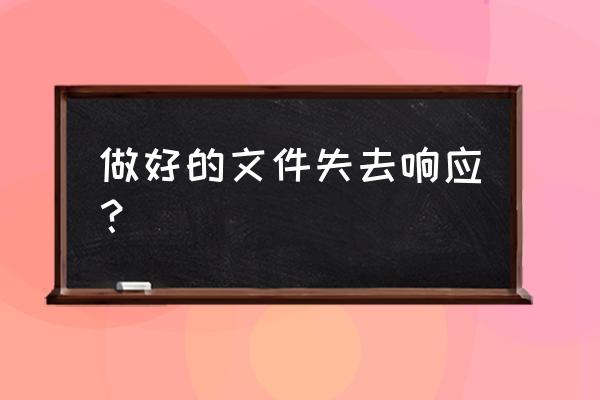 word还没保存就显示未响应怎么办 做好的文件失去响应？